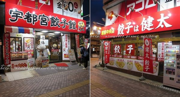 宇都宮餃子 (4).jpg