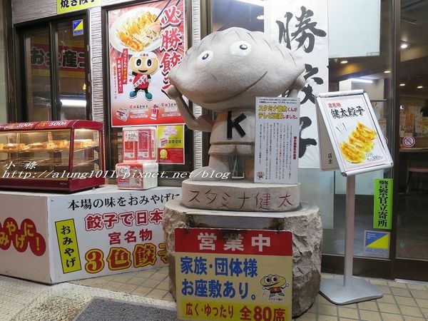 宇都宮餃子 (5).jpg