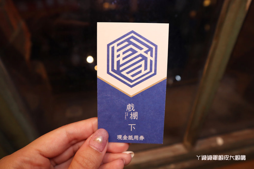 新竹美食推薦戲棚下!在百年老屋吃鮮嫩多汁的台日式炸雞,霸王別姬、鐵扇公主套餐你吃過沒