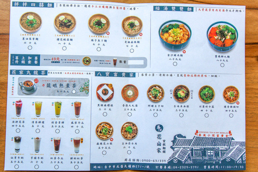台中西區，花山家宣飲麵鋪，帶著濃烈文青風格的台式麵店! - 微笑Joe幸運