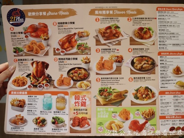 21風味館:台北信義區美食/炸物『21風味館(台北時代門市)』我們都是好咖/香脆炸雞桶/捷運市政府站