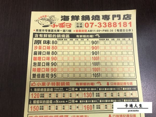 小栗子海鮮鍋燒專門店: 【高雄/食﹡苓雅】私房愛店.吃不吃海鮮都要吃.小栗子海鮮鍋燒專門店