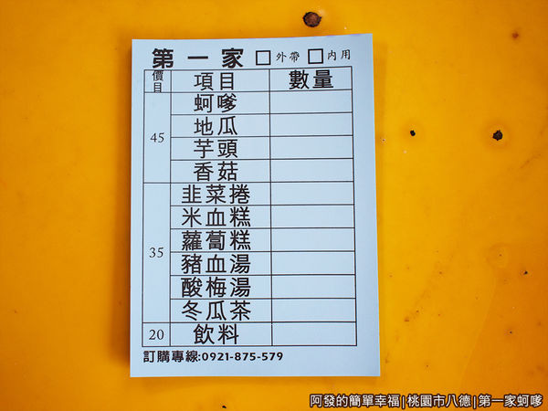 第一家蚵嗲05-菜單.JPG