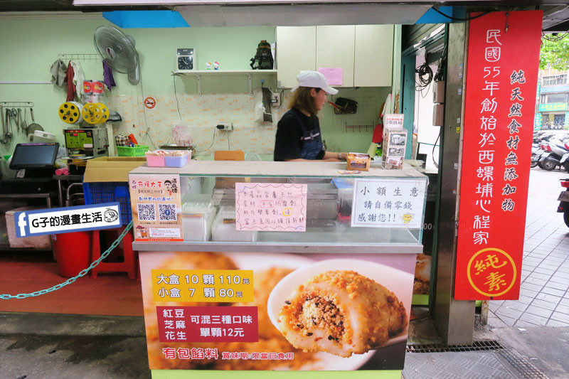 西螺祖傳麻糬大王 創始店 程文照手工坊 中正店 中正紀念堂