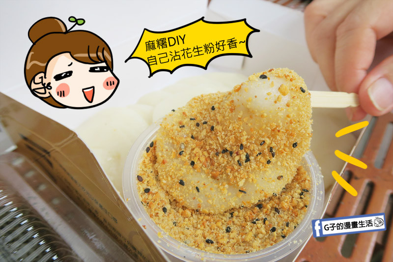 西螺祖傳麻糬大王 創始店 DIY麻糬 沾著花生粉吃