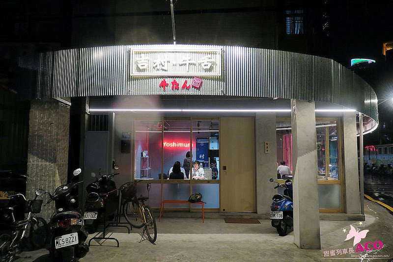 板橋美食 吉村牛舌IMG_3511.JPG