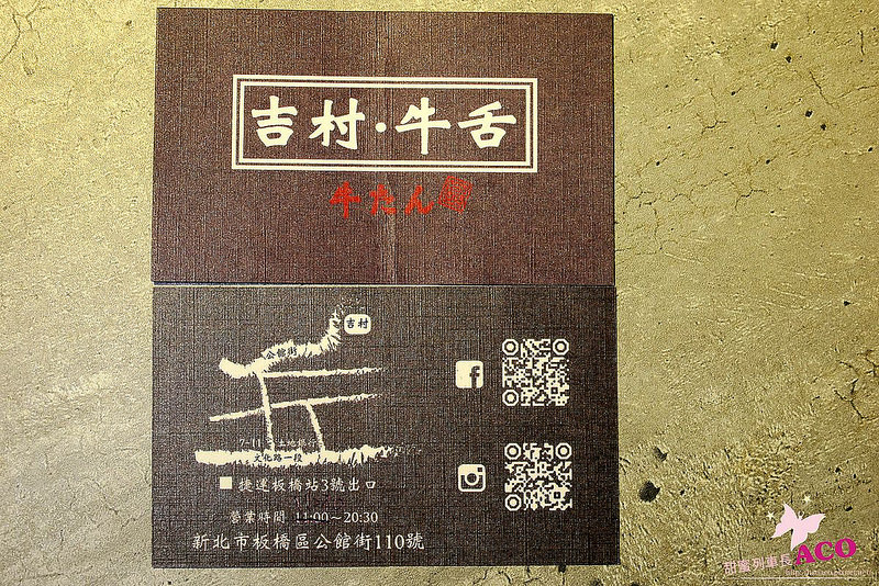 板橋美食 吉村牛舌IMG_3527.JPG