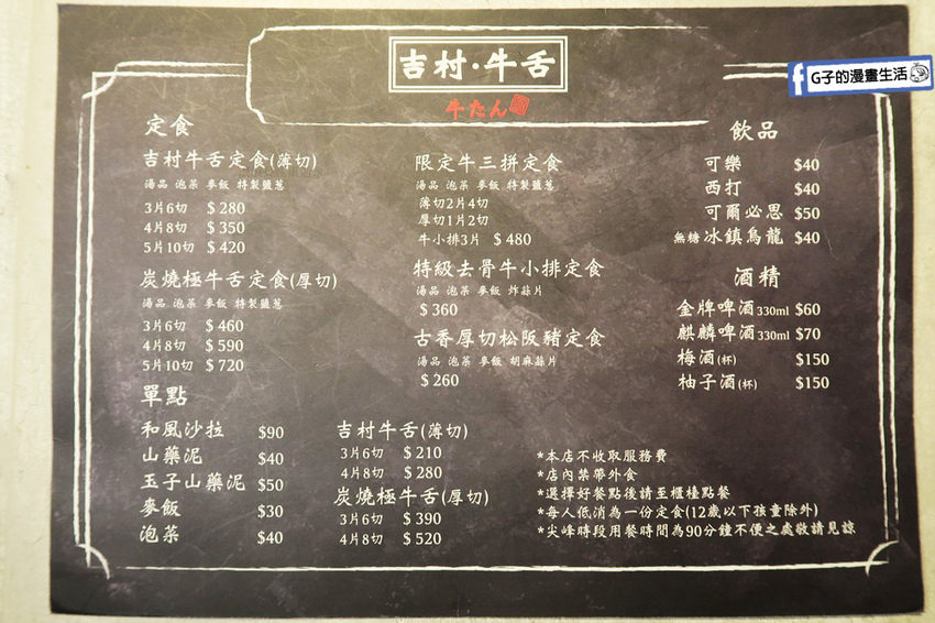 吉村·牛舌 Yoshimura,板橋牛舌專賣店.菜單menu