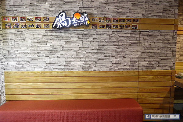 基隆美食【鍋太郎極海鮮涮涮鍋專賣店】基隆崁仔頂新鮮直送。基隆仁愛小火鍋涮涮鍋。基隆廟口火鍋