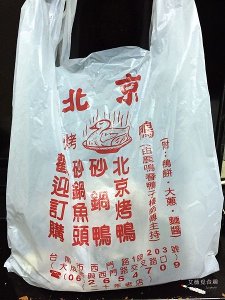 台南北京烤鴨