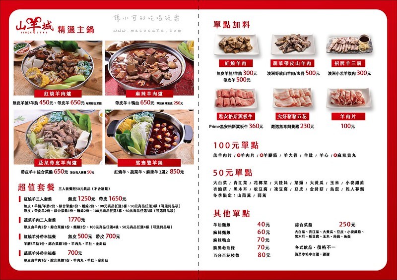 三重美食,三重餐廳,好吃羊肉爐,山羊城三重,山羊城全羊館羊肉爐總店,羊肉爐推薦,羊肉爐鴛鴦鍋,羊肉爐麻辣鍋,麻辣鍋 @陳小可的吃喝玩樂