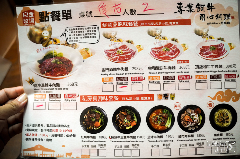6金門美食良金牧場工廠牛肉湯菜單價位低消.jpg