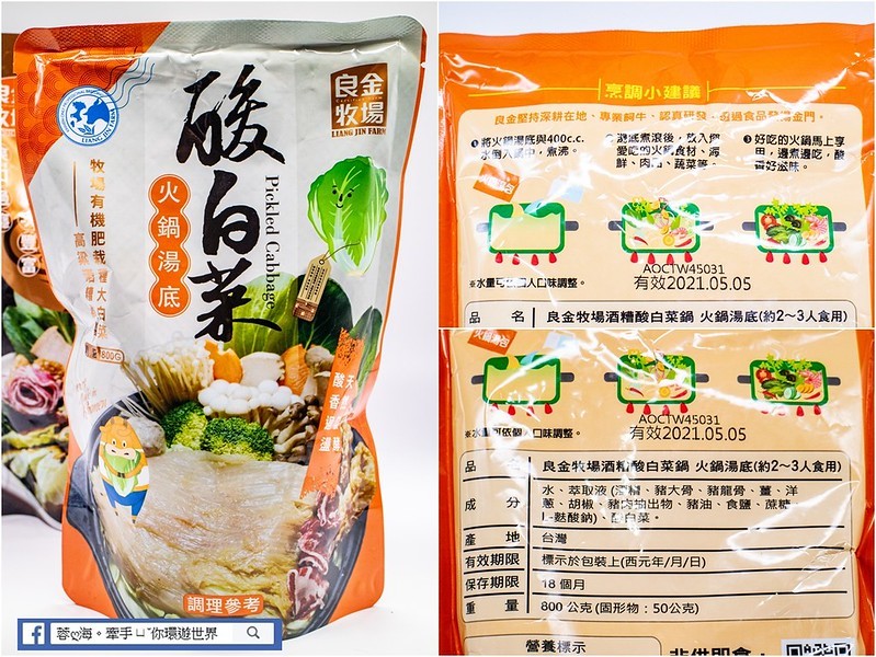 良金牧場 高粱酒糟酸白菜／極品酒糟麻辣鍋 (7)