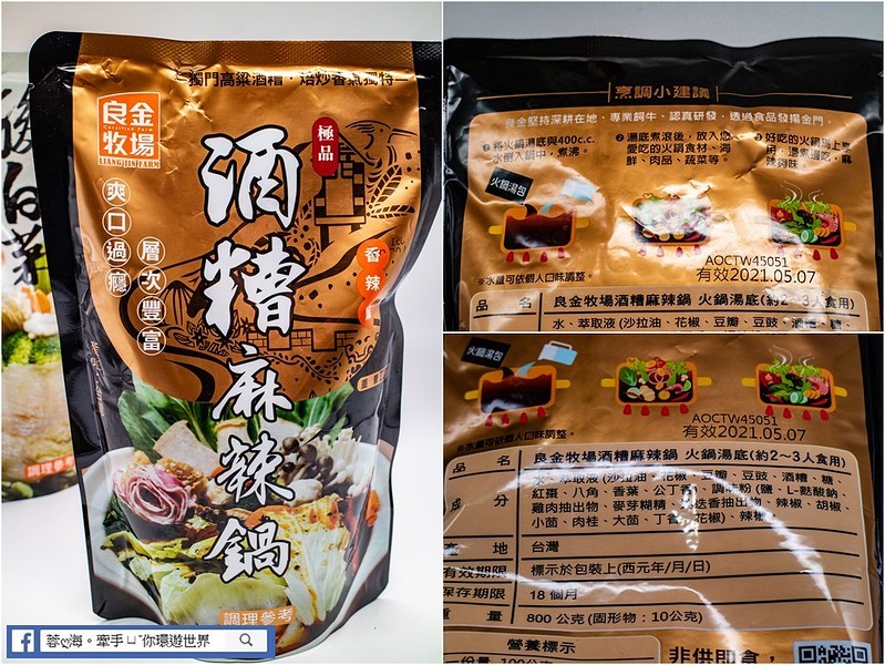 良金牧場 高粱酒糟酸白菜／極品酒糟麻辣鍋 (8)