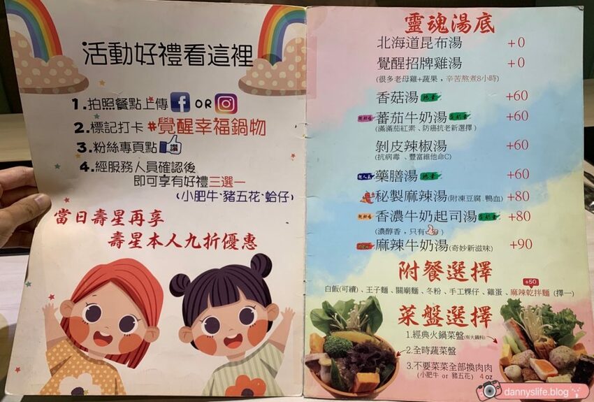 覺醒幸福鍋物 │新北新莊美食/寵物友善。比手大的胖豬蝦 - 丹尼的吃喝玩樂