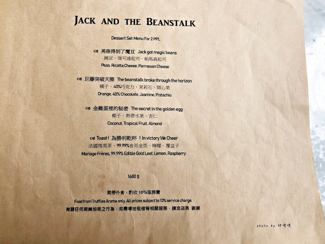 【台北 大安】Truffles Aroma 舒服氣息💐💐💐空間絕美，精心佈置，藝術品般的法式甜點，價位偏高，口味見仁見智，網路評價兩極，整體非常適合拍照📷