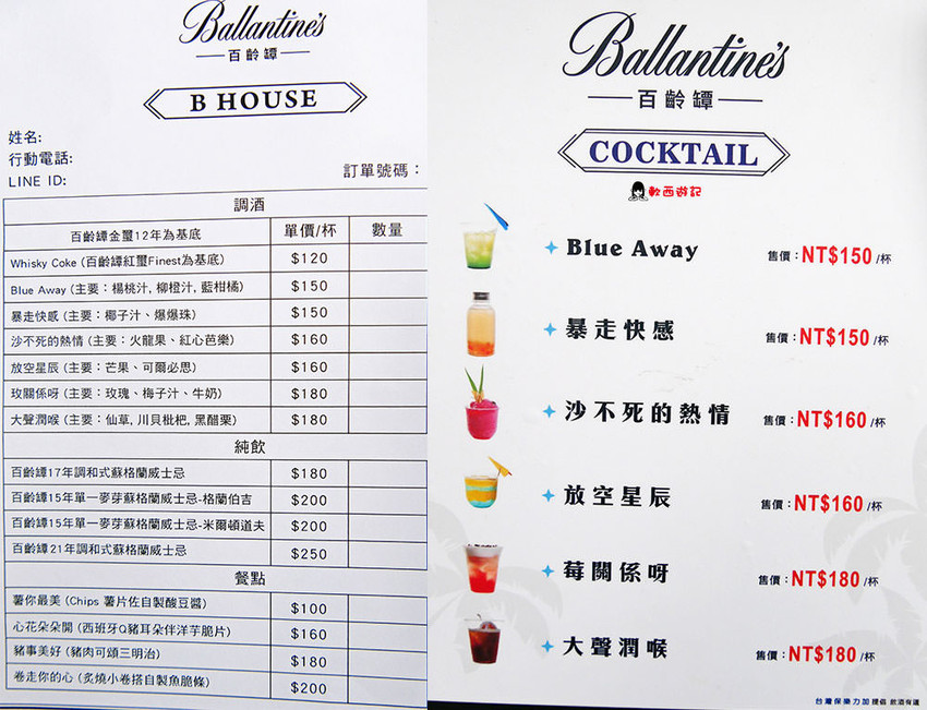 PIER 5貨櫃市集》百齡罈「B HOUSE」貨櫃酒吧●顏值最高酒吧! 飲品霸主美翻天調酒 最新台北IG打卡景點 台北貨櫃市集/大稻埕碼頭貨櫃市集