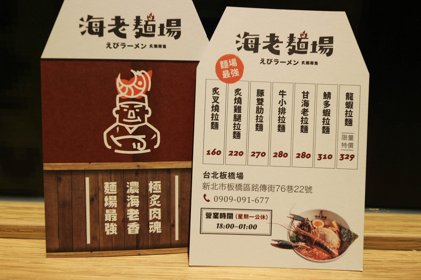 海老麵場板橋場 (5)