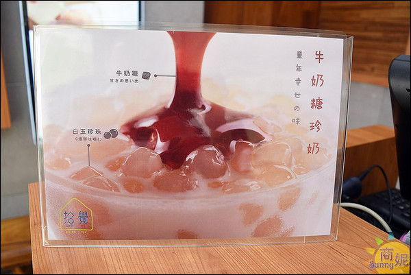 拾覺細做輕飲(大里分店)：台中療癒系飲料。拾覺。牛奶糖珍奶拿鐵喚起童年美好回憶