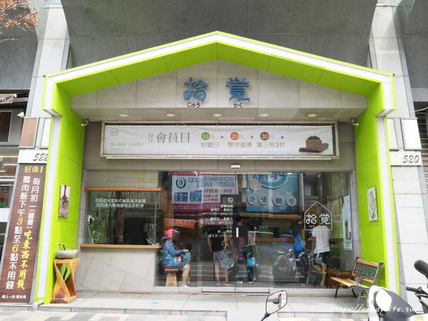 拾覺細做輕飲(大里分店)：台中美食│拾覺細做輕飲-大里旗艦店〃牛奶糖珍珠拿鐵新登場！勾起你兒時的回憶～