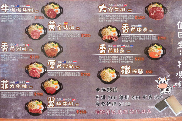 【食記】桃園・龍潭｜牛唄唄庭園式牛排，適合親子的平價牛排館，在戶外庭園式座位好好享用一頓吧！完整菜單