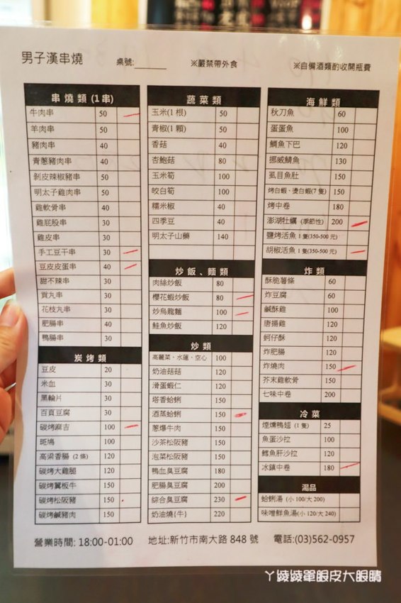 新竹平價宵夜熱炒推薦男子漢居酒屋!必吃澎湖牡蠣、冰鎮中卷、豆皮皮蛋串跟手工豆干