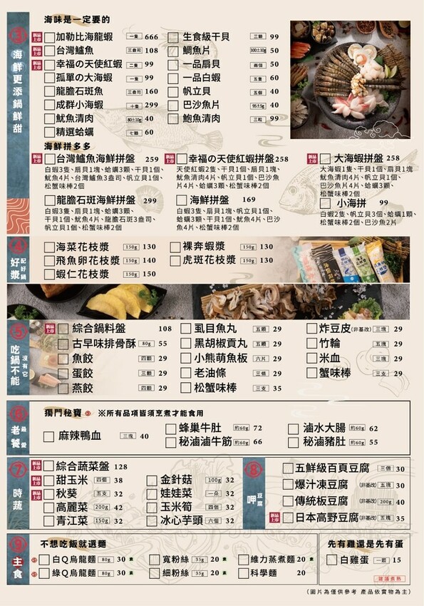 五鮮級菜單