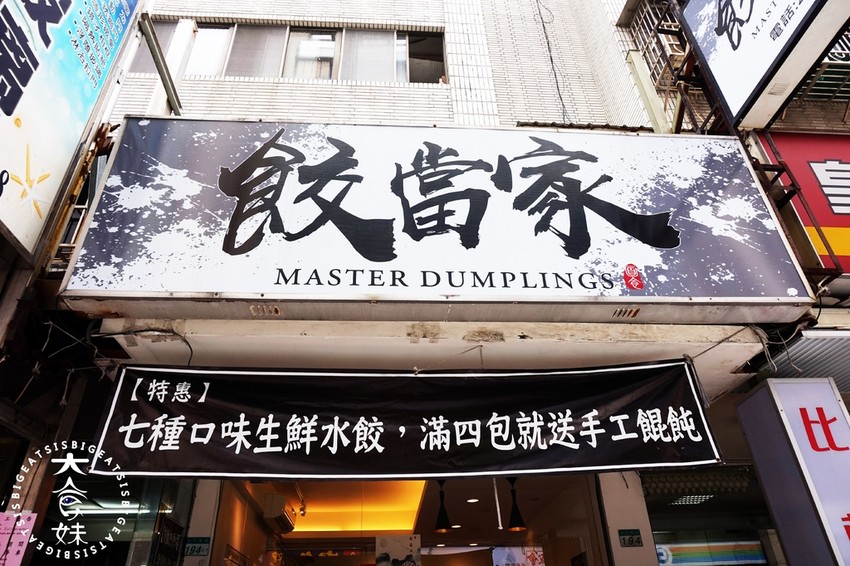 天母、天母美食、芝山站美食、餃當家、餃當家菜單、餃當家menu、牛肉捲餅、水餃、台北美食、午餐、晚餐、銅板價、麵點、眷村美食、眷村、士林區、士林區美食