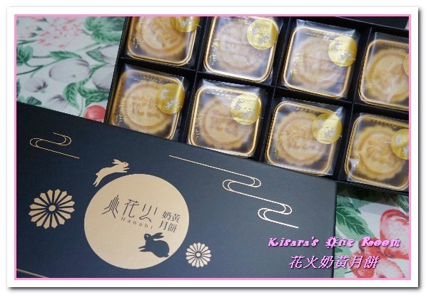 花火手工奶黃月餅:宅配伴手禮/中秋禮盒.一盒三吃法的純正港味話題月餅──花火手工奶黃月餅