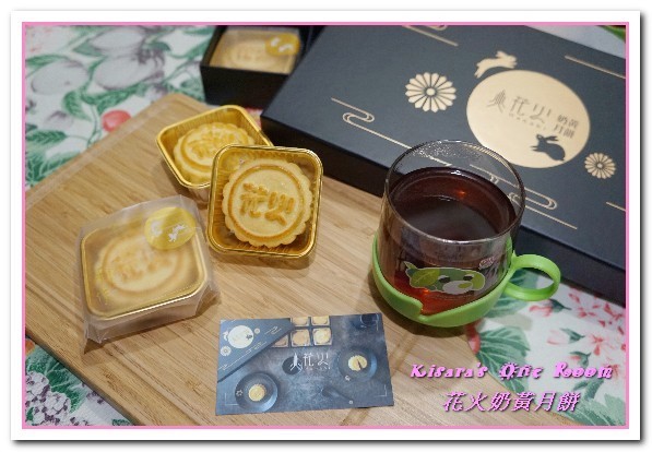 花火手工奶黃月餅:宅配伴手禮/中秋禮盒.一盒三吃法的純正港味話題月餅──花火手工奶黃月餅