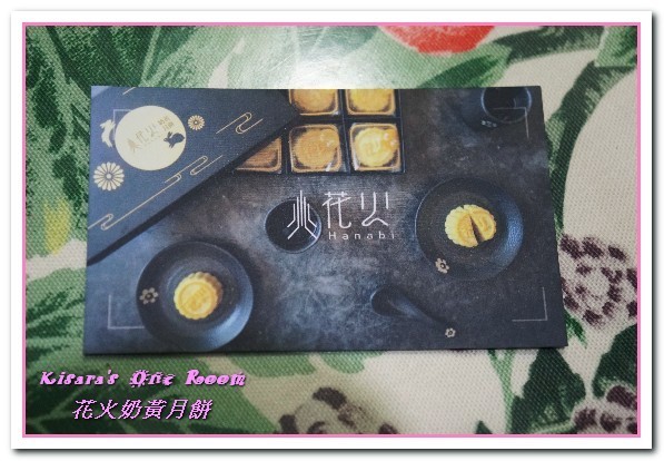 花火手工奶黃月餅:宅配伴手禮/中秋禮盒.一盒三吃法的純正港味話題月餅──花火手工奶黃月餅