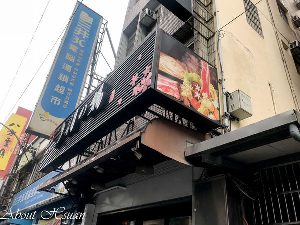 羽 の 鍋：中原羽之鍋平價小火鍋還有甜點自助吧