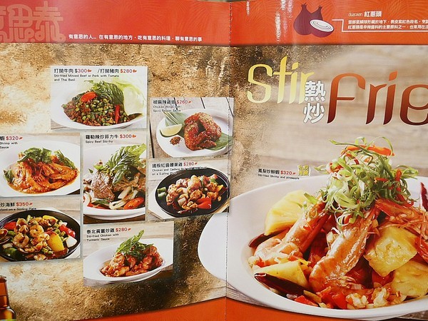 意思泰泰國菜&精釀啤酒:意思泰泰國菜&精釀啤酒-台中SOGO泰式料理 藍象廷旗下品牌 餐點選擇多 單點、套餐各取所需 多人享用更適合