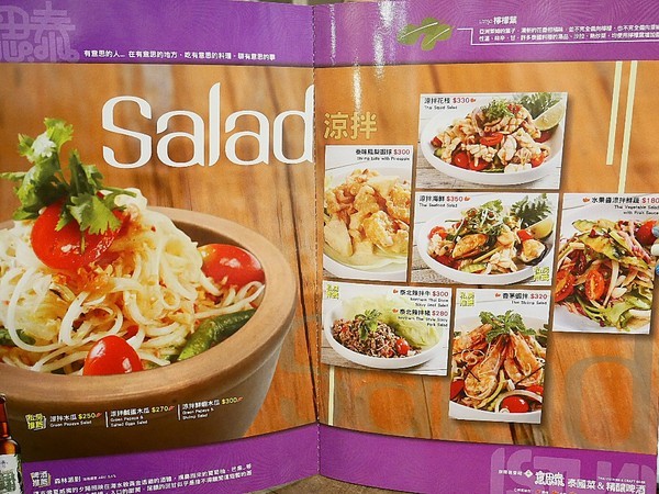 意思泰泰國菜&精釀啤酒:意思泰泰國菜&精釀啤酒-台中SOGO泰式料理 藍象廷旗下品牌 餐點選擇多 單點、套餐各取所需 多人享用更適合