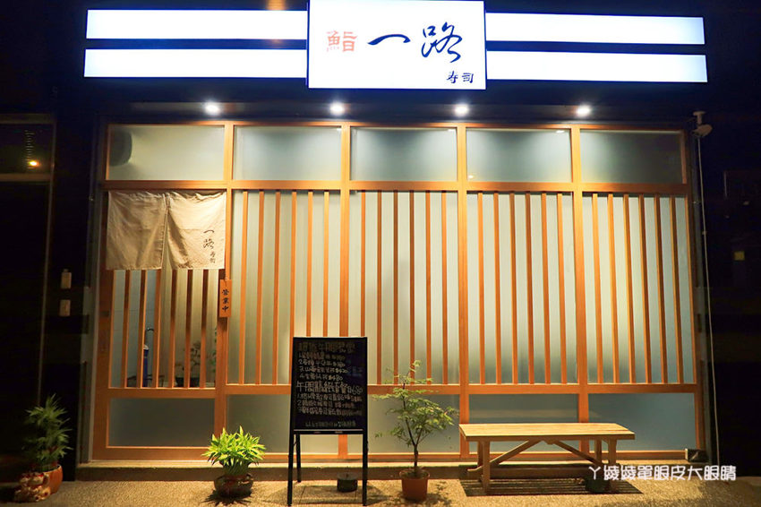 新竹竹北|鮨一路壽司,超值午餐限定丼飯!饕客才懂的職人手感溫度壽司,大海旬味的無菜單日本料理