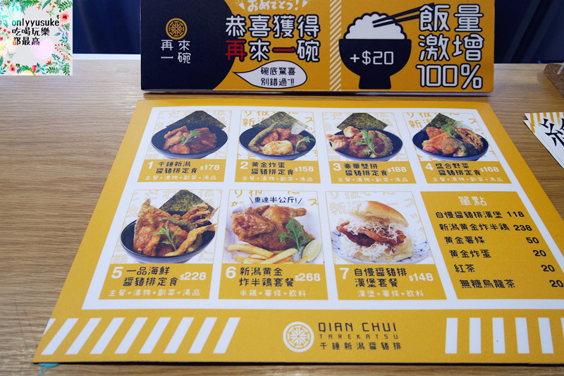 FoOd【千錘新瀉醬豬排專門店(台中中友)】好吃又厚實的豬排,日本豬排推薦 - ONLYYUSUKE*吃喝玩樂都最高