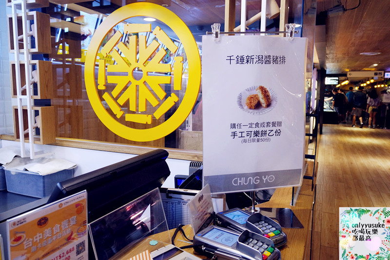 FoOd【千錘新瀉醬豬排專門店(台中中友)】好吃又厚實的豬排,日本豬排推薦 - ONLYYUSUKE*吃喝玩樂都最高