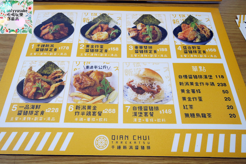 FoOd【千錘新瀉醬豬排專門店(台中中友)】好吃又厚實的豬排,日本豬排推薦 - ONLYYUSUKE*吃喝玩樂都最高