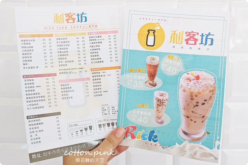 逢甲夜市最新手搖飲料!!芋圓、蒟蒻、椰果、奶蓋茶～離逢甲最近的手搖飲料-利客坊全新開幕