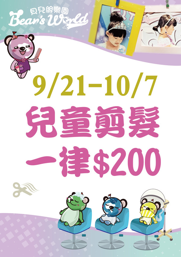 【親子樂園】貝兒絲親子樂園－台中浪漫法國主題館～角色扮演、益智遊戲、變裝體驗…18個主題遊戲區孩子玩得樂翻天