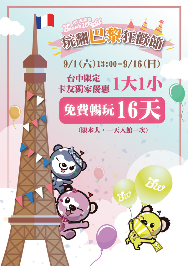 【親子樂園】貝兒絲親子樂園－台中浪漫法國主題館～角色扮演、益智遊戲、變裝體驗…18個主題遊戲區孩子玩得樂翻天