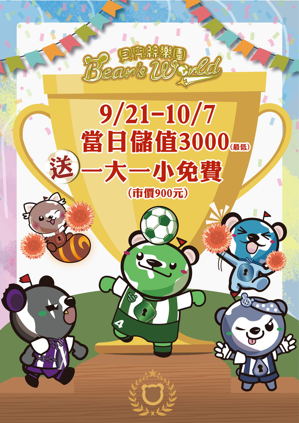 【親子樂園】貝兒絲親子樂園－台中浪漫法國主題館～角色扮演、益智遊戲、變裝體驗…18個主題遊戲區孩子玩得樂翻天