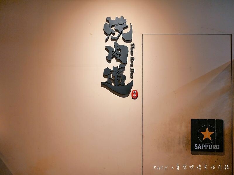 燒肉道 桃園燒肉道 桃園燒肉推薦 南崁燒肉 南崁聚餐 燒肉道價位47.jpg