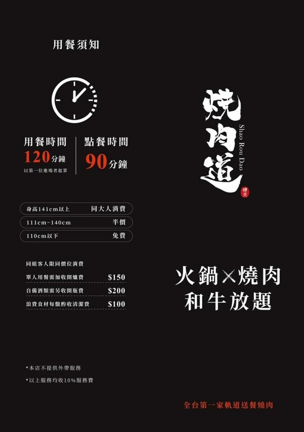 燒肉道｜全台第一家軌道火烤吃到飽，多達百款頂級海陸食材任你吃! - 肉依小姐吃什麼