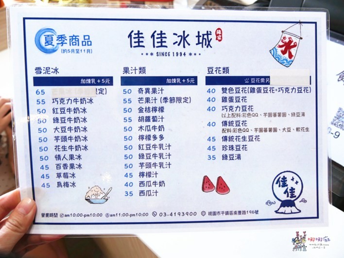 桃園美食,平鎮美食,佳佳冰城,老店,雪泥冰,芋頭冰,豆花