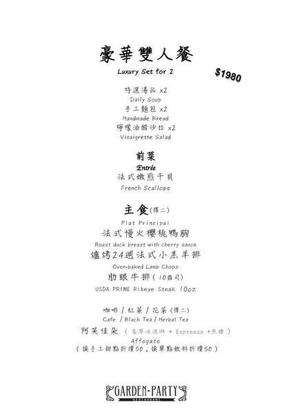 garden party:Garden Party-新竹東區歐式料理 巷弄內花園餐廳 高貴的環境 搭配上精緻優雅的餐點 視覺和味覺都被滿足