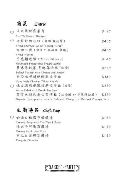 garden party:Garden Party-新竹東區歐式料理 巷弄內花園餐廳 高貴的環境 搭配上精緻優雅的餐點 視覺和味覺都被滿足