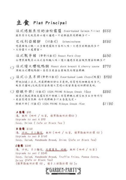 garden party:Garden Party-新竹東區歐式料理 巷弄內花園餐廳 高貴的環境 搭配上精緻優雅的餐點 視覺和味覺都被滿足