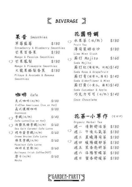 garden party:Garden Party-新竹東區歐式料理 巷弄內花園餐廳 高貴的環境 搭配上精緻優雅的餐點 視覺和味覺都被滿足