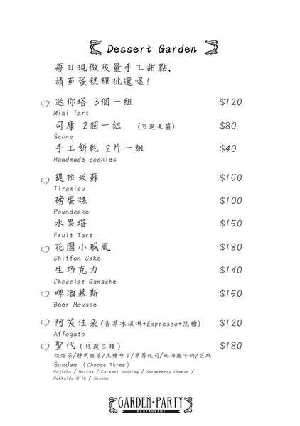 garden party:Garden Party-新竹東區歐式料理 巷弄內花園餐廳 高貴的環境 搭配上精緻優雅的餐點 視覺和味覺都被滿足